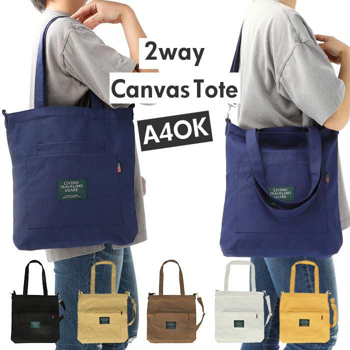 キャンバス 通販キャンバス 2way トートバッグ ファスナー付き