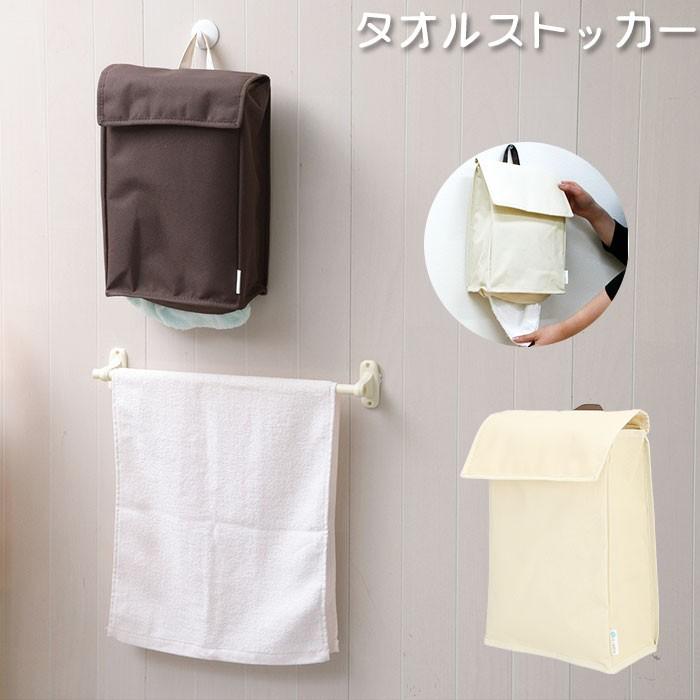 ◆タオルストッカー32 ◇タオルストッカー32