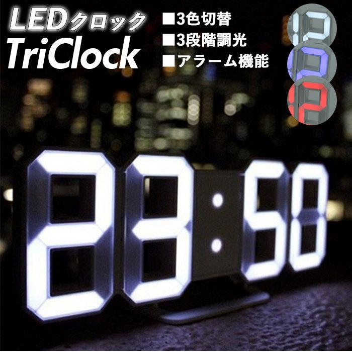 デジタル時計 おしゃれ 通販 置き時計 壁掛け時計 デジタル Triclock トリクロック Led 時計 掛け 電飾 デジタル時計夜 Usb ウォールクロック シンプル Triclock Backyard Family バッグタウン 通販 Yahoo ショッピング