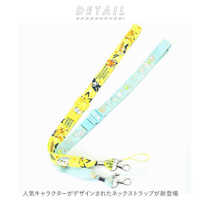 ネックストラップ 通販ネックストラップ キャラクター 携帯 キッズ 