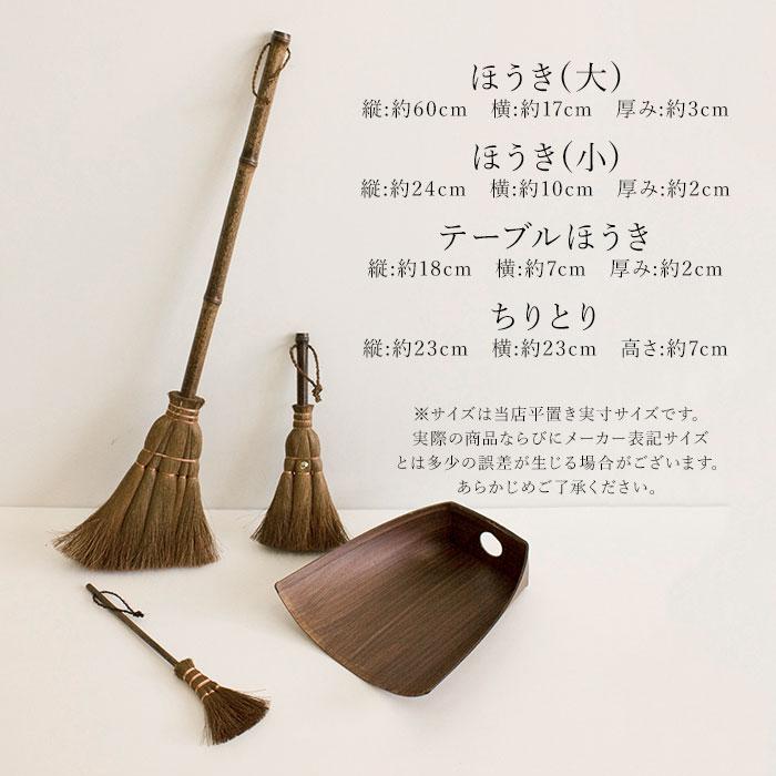 ほうき 通販ほうき ちりとり セット おしゃれ ミニ ちょこっとお掃除