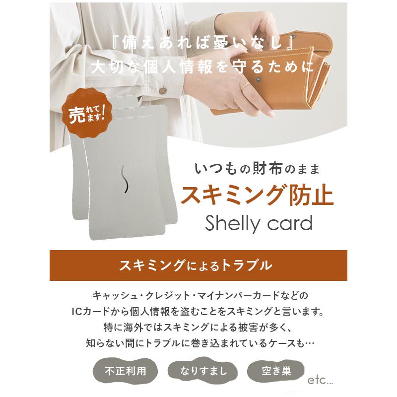 シェリー（CHERIE） スキミング防止 ICカード Shelly スキミング防止