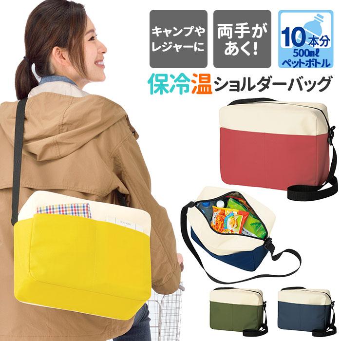 保冷バッグ かわいい 通販 エコバッグ 保冷保温 保冷 保温 ショルダーバッグ ショルダーバック レディース 斜めがけ 大人 小さめ 弁当 通勤 通学 U Backyard Family バッグタウン 通販 Yahoo ショッピング