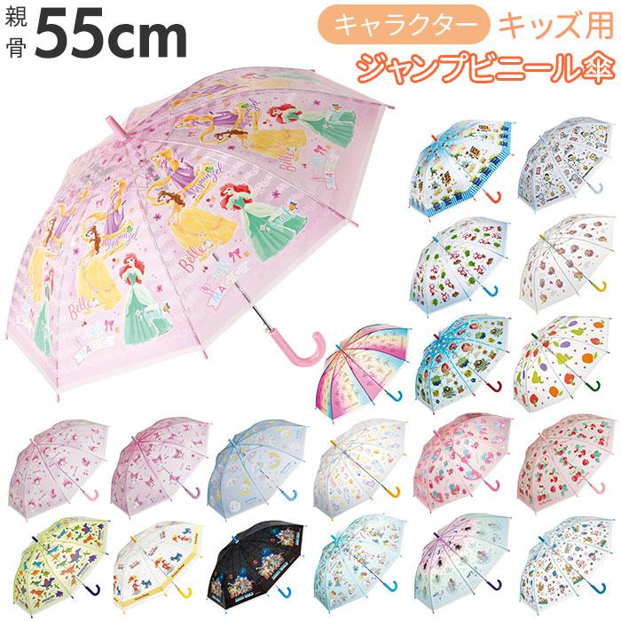ビニール傘 子供 通販 かわいい 傘 子供用 透明 男の子 女の子 長傘 キッズ 55cm キャラクター ドラえもん キティ マイメロ シナモロール おさるのジョージ Ubv3 Backyard Family バッグタウン 通販 Yahoo ショッピング