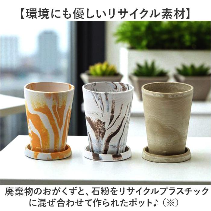 POSH MADE 植木鉢 おしゃれ 受け皿付き 通販 鉢カバー 4号 鉢