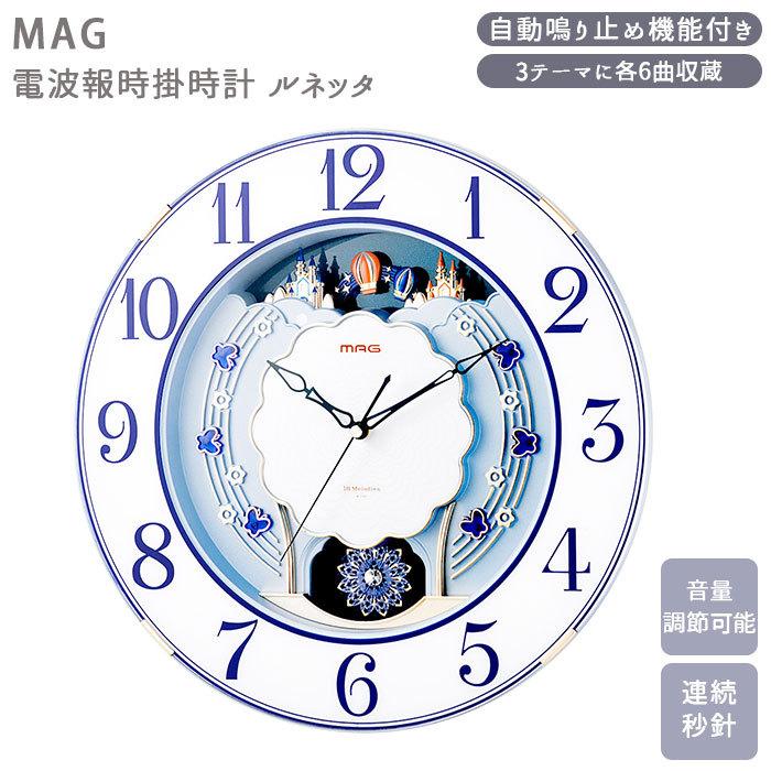 掛け時計 電波時計 通販 おしゃれ 掛時計 かけ時計 ブランド Mag 壁掛け アナログ 大型 ギフト かわいい マグ ルネッタ 在庫処分 見やすい 時報 記念品