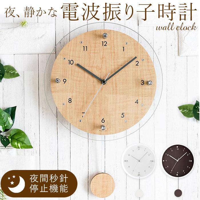 電波時計 壁掛け 振り子 通販 掛け時計 掛時計 壁時計 かけ時計 壁掛け時計 振り子時計 電波掛け時計 クロック 時計 アナログ時計 おしゃれ オシャレ | MP