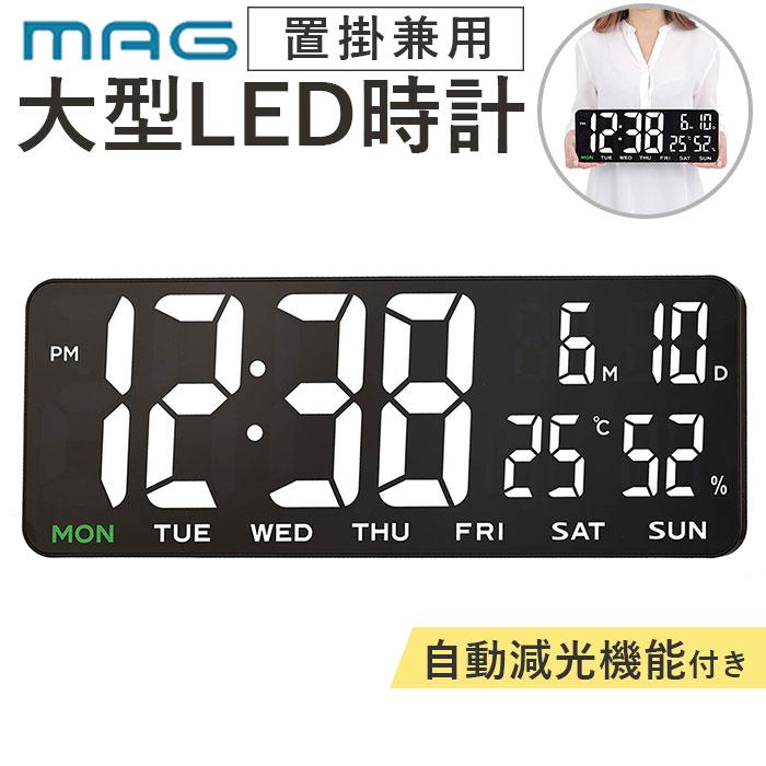 MAG マグ デジタル時計 掛け時計 置き時計 通販 置時計 掛時計