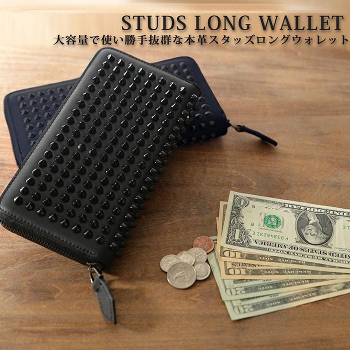 長財布 メンズ 本革 通販 スタッズ 鋲 ラウンドファスナー 小銭入れ