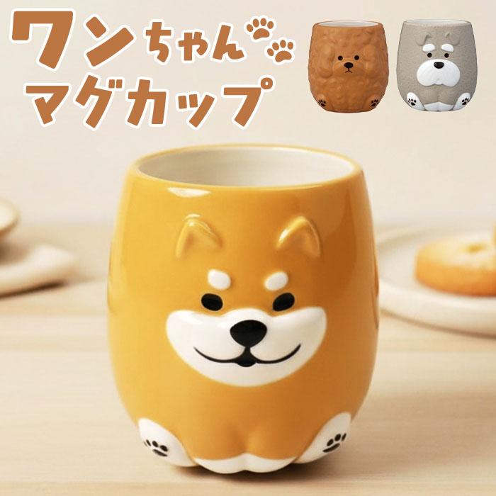 犬 マグカップ 大きい 通販 wankoron わんわんマグ 食器 陶器 コップ