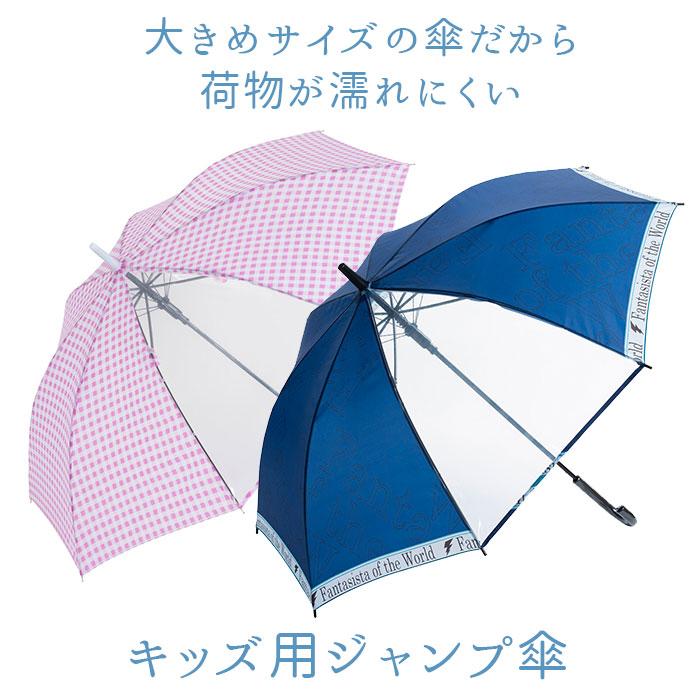 傘 キッズ 58cm 通販 長傘 かさ 58センチ 雨傘 アンブレラ 子供 子ども