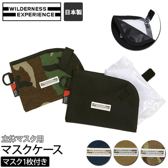 マスクケース 持ち運び おしゃれ 通販 日本製 折りたたみ メンズ 携帯 予備 マスク かっこいい 男の子 高校生 国産 マスクポーチ プレゼント 折り畳み 無地 Wemmaskcace Backyard Family バッグタウン 通販 Yahoo ショッピング