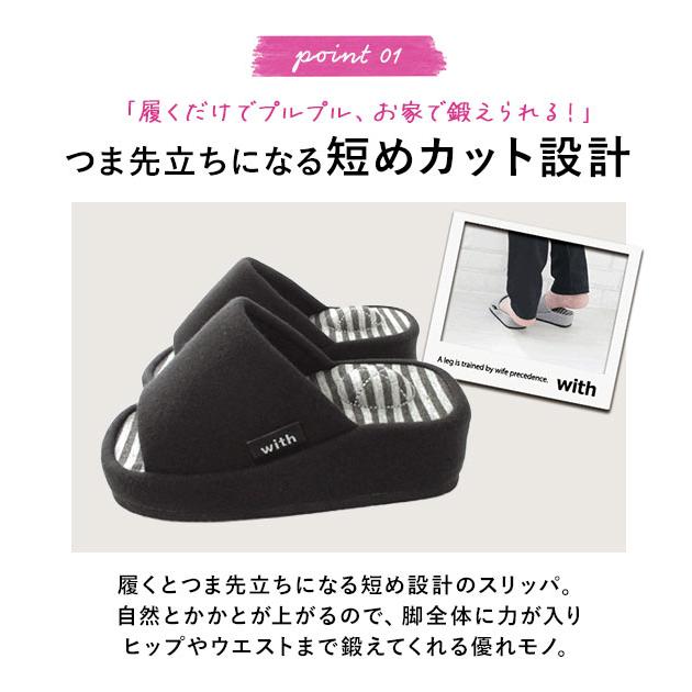 美脚 スリッパ with ウィズ 好評 美脚スリッパ ダイエットスリッパ 健康サンダル 足ツボ ツボ押し つま先立ち 厚底 おしゃれ 土踏まず マッサージ効果 | with（pdc） | 03