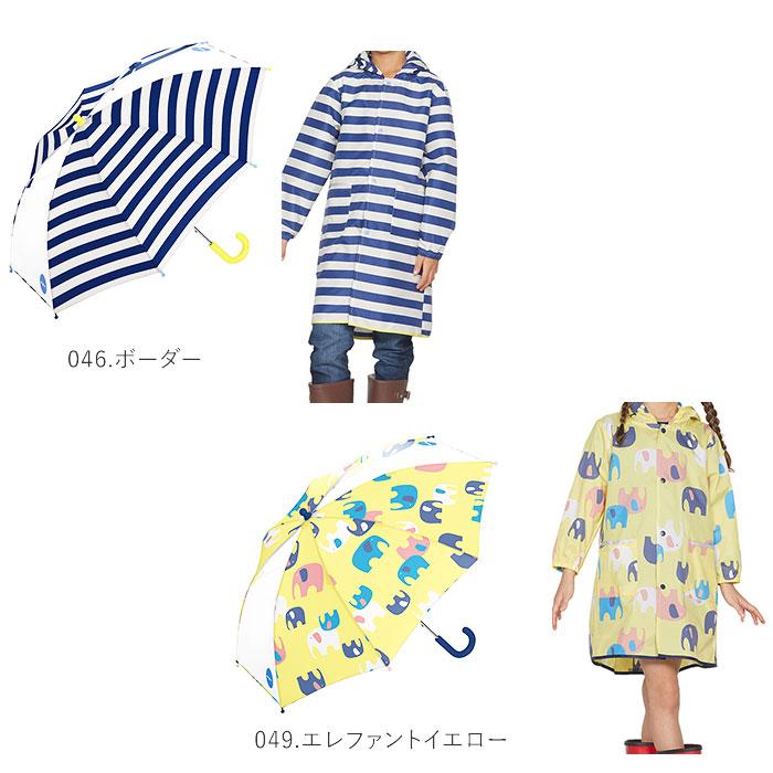 wpc 通販wpc 傘 キッズ おしゃれ レインコート セット 子供傘 45cm 50cm カッパ ランドセル対応 おそろい かわいい 撥水 はっ水 Mサイズ 100 110 120 Lサイズ | Wpc. | 10