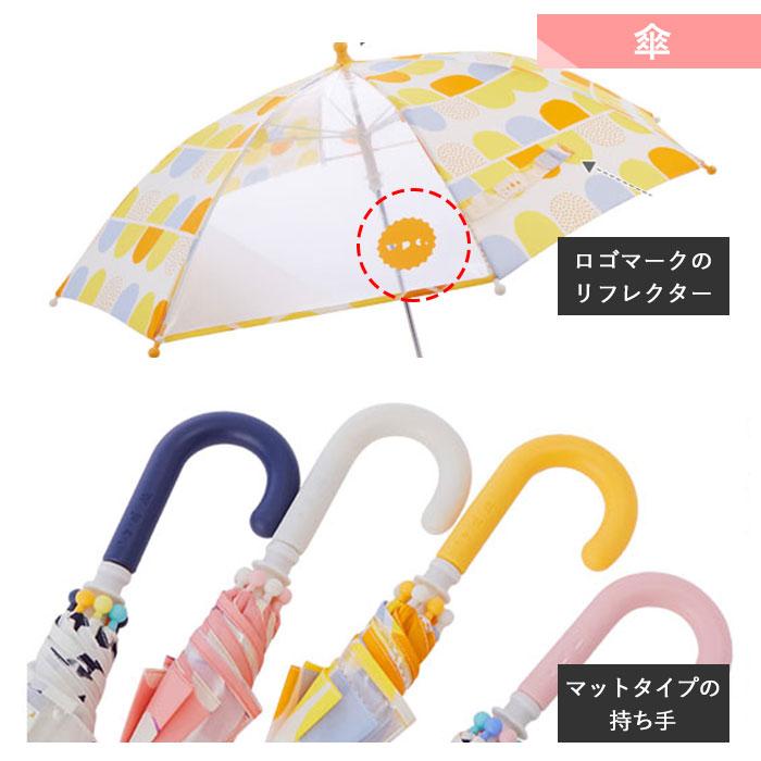 wpc 通販wpc 傘 キッズ おしゃれ レインコート セット 子供傘 45cm 50cm カッパ ランドセル対応 おそろい かわいい 撥水 はっ水 Mサイズ 100 110 120 Lサイズ | Wpc. | 03