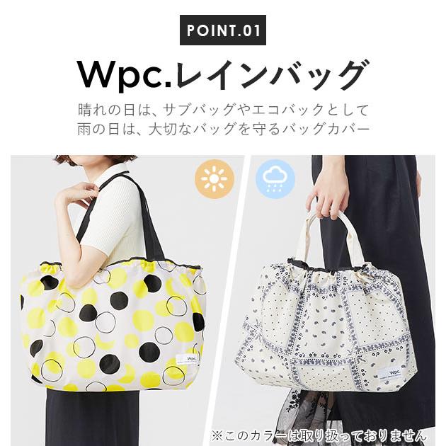 レインバッグカバー 通販 防水加工 はっ水 撥水 レインカバー バッグ おしゃれ 北欧風 大人 かわいい シンプル きれいめ トートバッグ 折りたたみ | Wpc. | 14