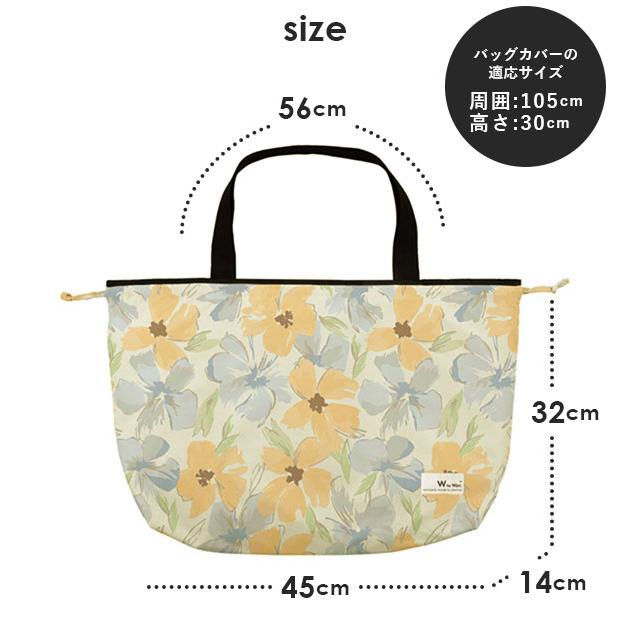 レインバッグカバー 通販 防水加工 はっ水 撥水 レインカバー バッグ おしゃれ 北欧風 大人 かわいい シンプル きれいめ トートバッグ 折りたたみ | Wpc. | 18