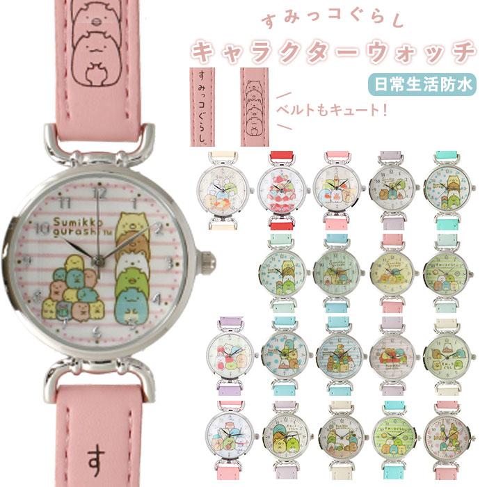 腕時計 キッズ すみっこ 通販 すみっコぐらし グッズ 女の子 キャラクター 人気のクリスマスアイテムがいっぱい ウォッチ 時計 小学生 子供 クリスマス プレゼント 入学祝い アナログ かわいい