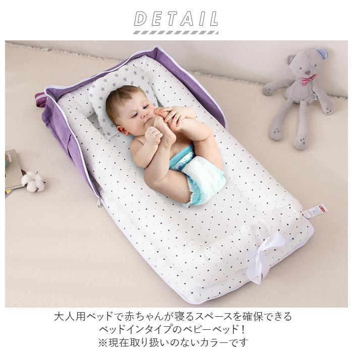 ベッドインベッド 持ち運び 通販 赤ちゃん ベビー ベッド ベッドインベッド 持ち運び 通販 赤ちゃん ベビー ベッド