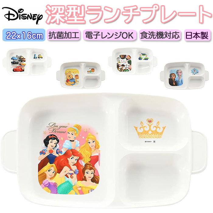 ランチ（LuncH） ワンプレート 皿 仕切り 通販 キャラクター