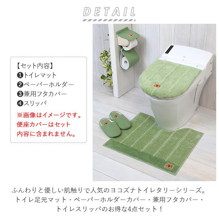 トイレマットセット 通販トイレマットセット 4点 トイレフタカバー