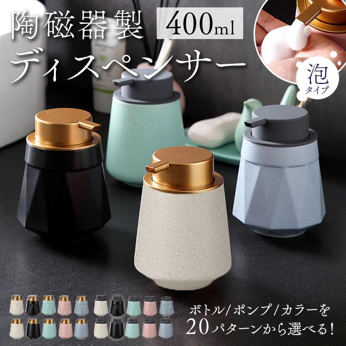 ソープディスペンサー 泡 陶器 通販 ソープボトル ハンドソープ