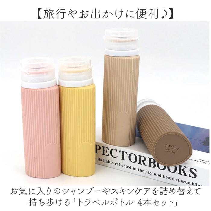 BACKYARD FAMILY（バックヤードファミリー） トラベルボトル 4本セット