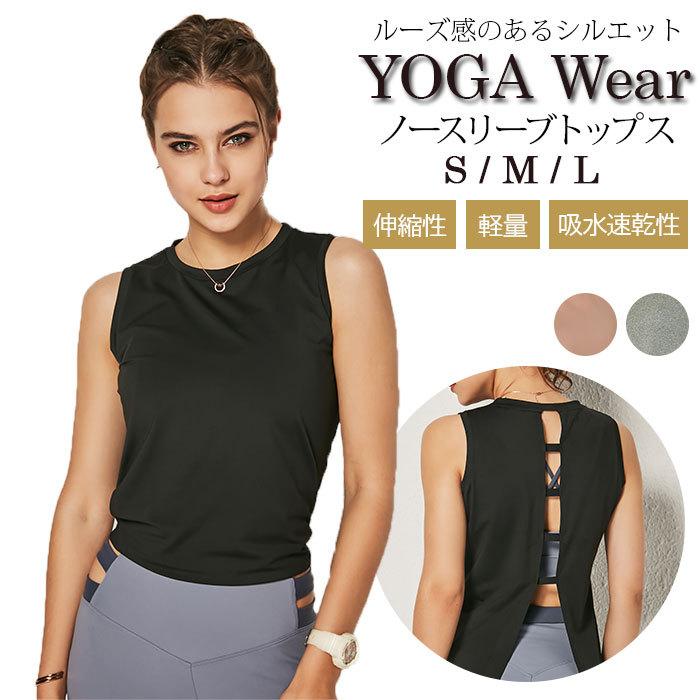 ヨガウェア トップス ノースリーブ 通販 レディース タンクトップ おしゃれ バックデザイン 背中開き 背中あき 伸縮性 ストレッチ Sサイズ Mサイズ Lサイズ Yogav036 Backyard Family バッグタウン 通販 Yahoo ショッピング