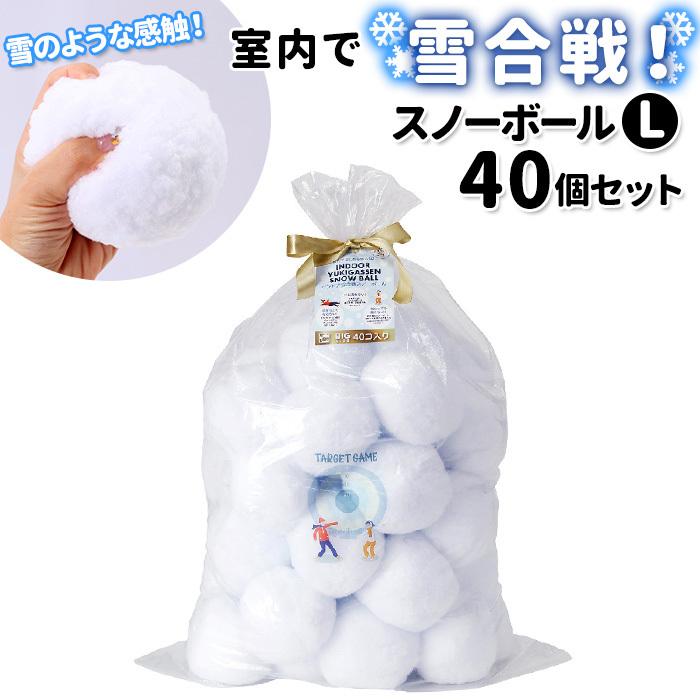 おうち遊び 通販おうち遊び インドア YUKIGASSEN スノーボール Lサイズ