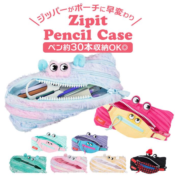 ジップイット（Zipit） ペンケース 通販ペンケース ポーチ ジッパー
