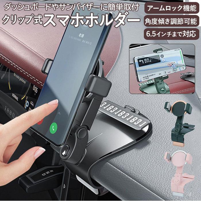 スマホホルダー ダッシュボード 通販 車 クリップ式 スマホ