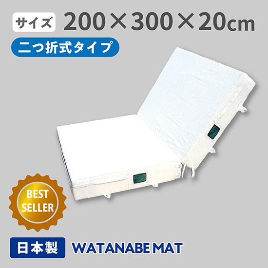 体育マット 運動マット 二つ折式室内用エバーマット 200×300×20cm（P-21）