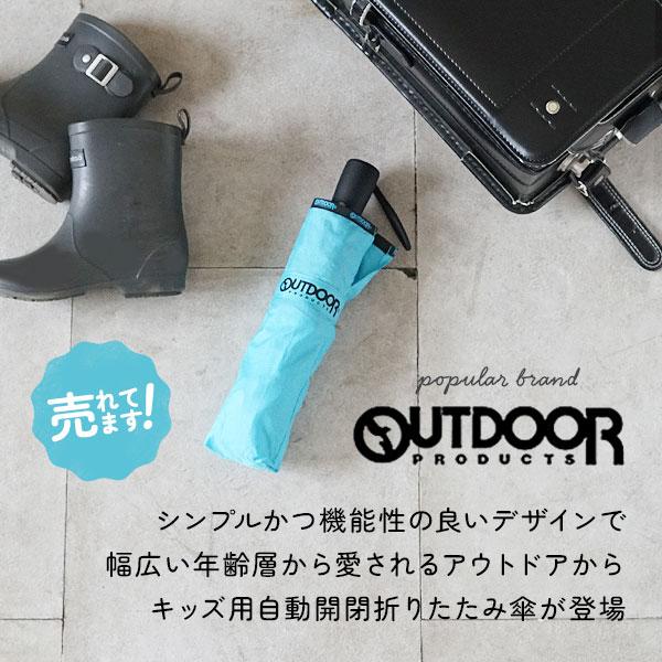 折りたたみ傘 子供用 折り畳み傘 子供用折りたたみ傘 54cm 傘 雨傘 かさ OUTDOOR PRODUCTS 自動開閉 軽量 丈夫｜backyard｜08