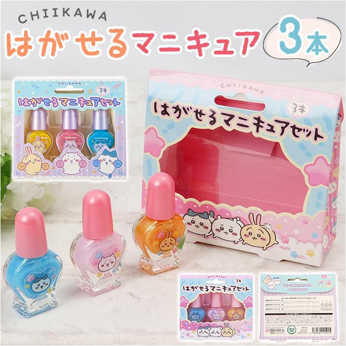 BACKYARD FAMILY（バックヤードファミリー） マニキュア はがせる 3本