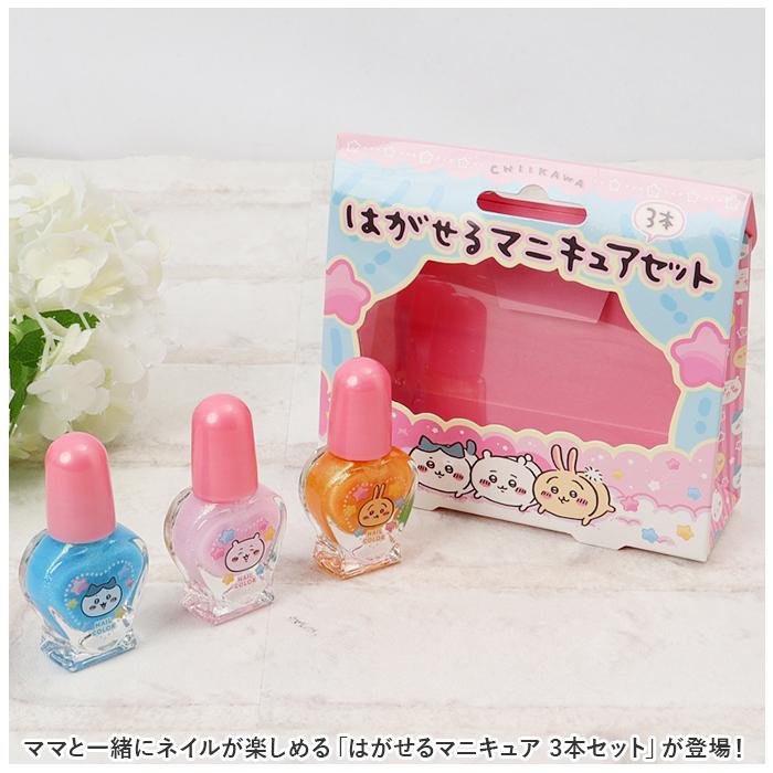 BACKYARD FAMILY（バックヤードファミリー） マニキュア はがせる 3本