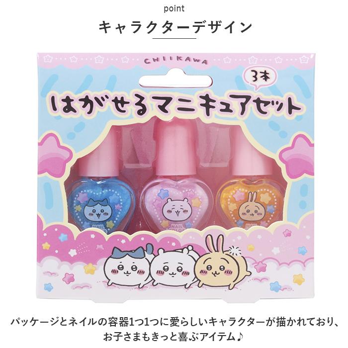 BACKYARD FAMILY（バックヤードファミリー） マニキュア はがせる 3本