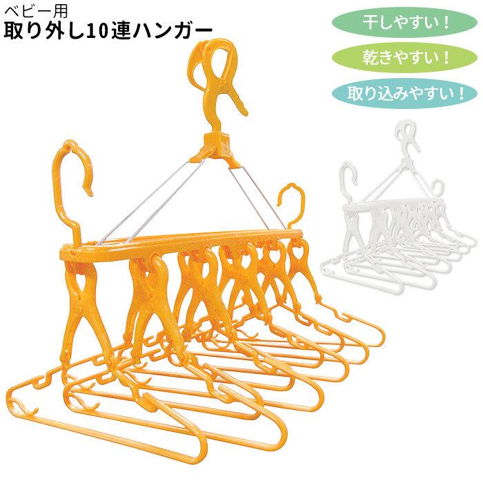 ハンガー 折りたたみ 通販 ハンガー セット ベビー用品 便利グッズ 新生児 ベビーハンガー ミニハンガー 洗濯物干し ギフト 洋服掛け プレゼント ハンガー | 