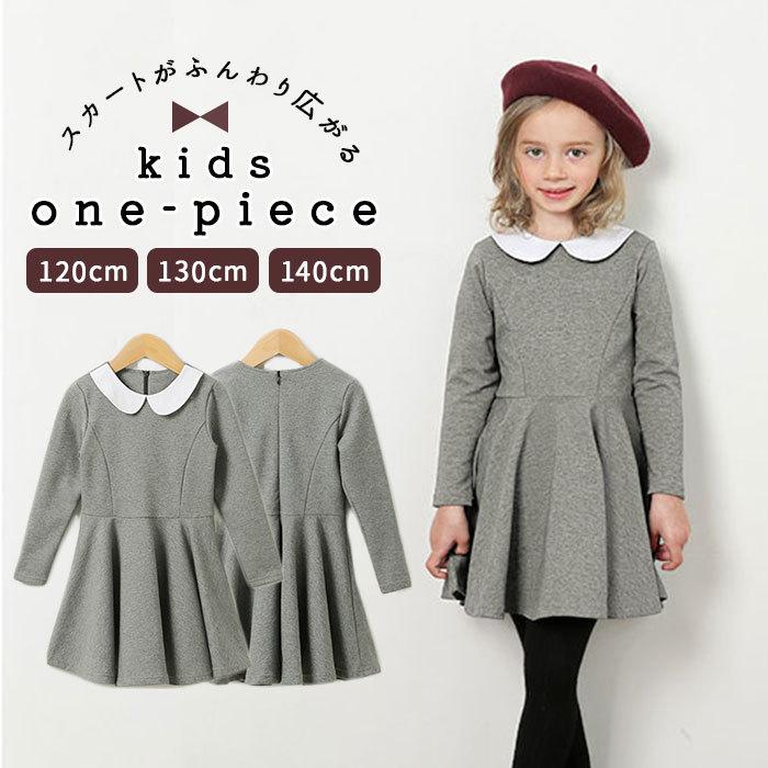子供服 フォーマル 女の子 通販 ワンピース 秋冬 春 卒園式 入学式 お受験 面接 発表会 結婚式 パーティ 冠婚葬祭 丸襟 白襟 おしゃれ シンプル グレー 1 Backyard Family 通販 Paypayモール