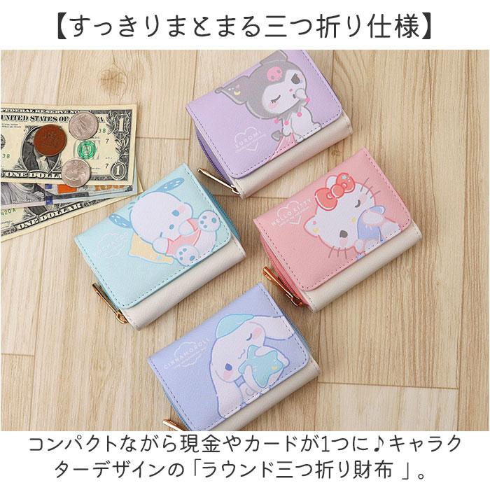 三つ折り財布 キャラクター 通販 3つ折り財布 折りたたみ財布 財布 お財布 ウォレット 折り財布 3つ折り 三つ折り ラウンドファスナー コンパクト 合皮 |  | 12
