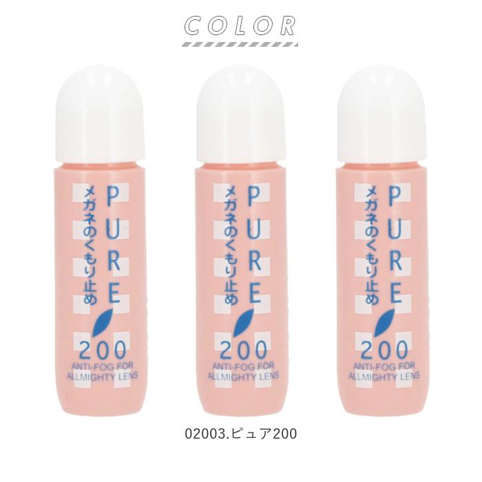 メガネ 曇り止め 3本セット 通販 PURE200 ピュア200 PEARL パール めがね くもりどめ 眼鏡 くもり止め マスク 雨 梅雨 冬 雪 マフラー 12ml 3個セット メガネ |  | 06