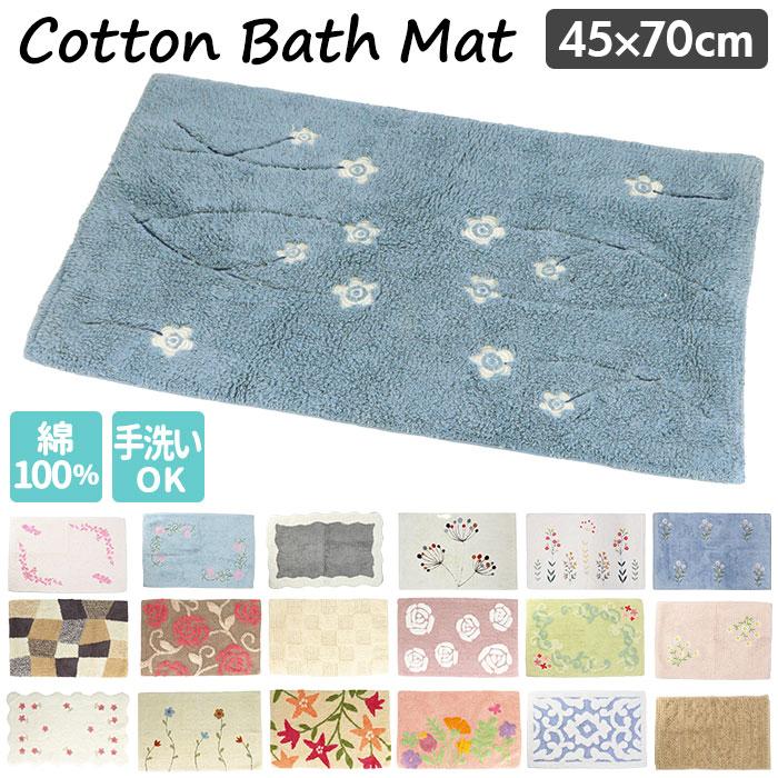バスマット 通販バスマット コットン 足拭きマット 綿100 洗える 70cm バス用品 バスルーム おしゃれ かわいい フラワー 花柄 45×70 厚手 浴室 雑貨 バスマット | BACKYARD FAMILY