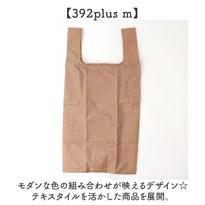 エコバッグ 折りたたみ コンパクト 通販 エコバック 392 plus m S ショッピングバッグ お買い物バッグ お買い物バック おりたたみ 折り畳み サブバッグ | 392 plus m | 14
