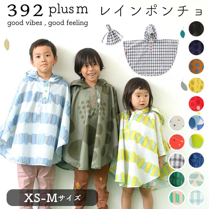 392 plus m キッズ 通販キッズ レイン コート ポンチョ レインポンチョ