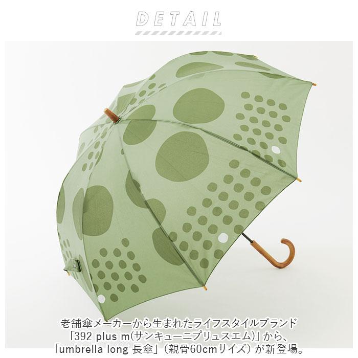 傘 392 通販392 plus m 傘 レディース サンキューニプリュスエム 60 大きめ 長傘 60cm 60サイズ おしゃれ 大人 かわいい ブランド 婦人傘 長傘 雨傘 かさ カサ | 392 plus m | 19