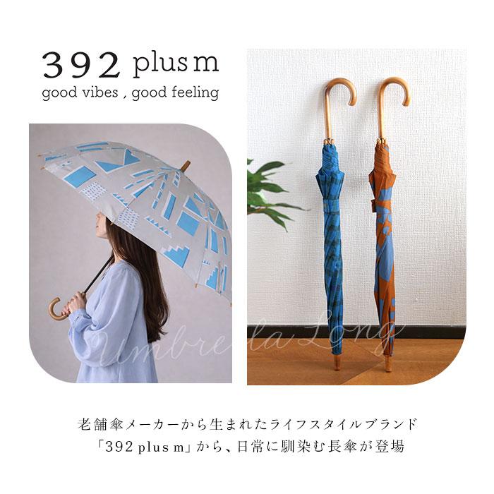 傘 392 通販392 plus m 傘 レディース サンキューニプリュスエム 60 大きめ 長傘 60cm 60サイズ おしゃれ 大人 かわいい ブランド 婦人傘 長傘 雨傘 かさ カサ | 392 plus m | 19