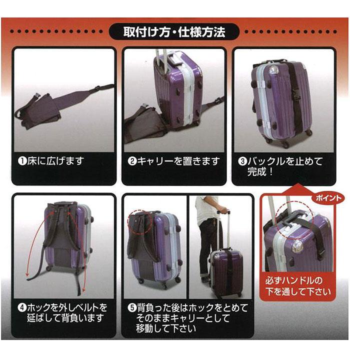 背負い ベルト バンド 通販 背負いベルト 背負いバンド キャリーを背負える 旅行 防災 防災グッズ 備え キャリーバッグ スーツケース リュックサック 背負い | BACKYARD FAMILY | 05