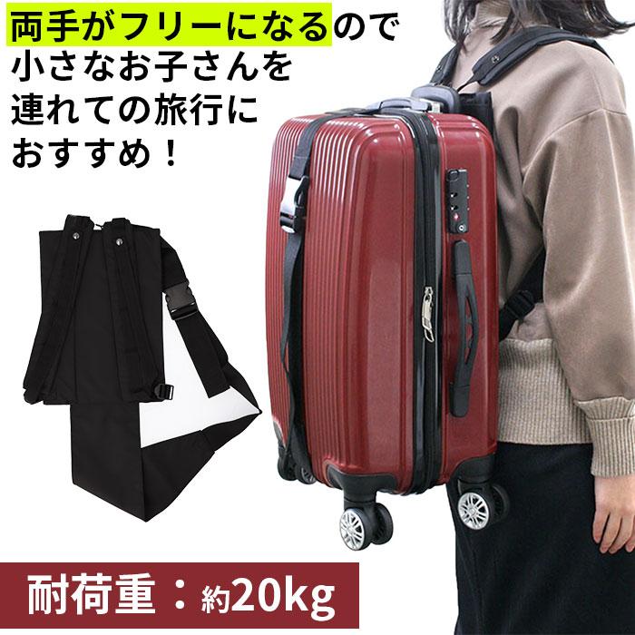 背負い ベルト バンド 通販 背負いベルト 背負いバンド キャリーを背負える 旅行 防災 防災グッズ 備え キャリーバッグ スーツケース リュックサック 背負い | BACKYARD FAMILY | 06