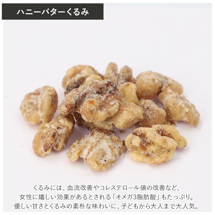 ハニーバターアーモンド くるみ 通販 ナッツ ハニーバターくるみ アーモンド おやつ お菓子 軽食 はちみつ 蜂蜜 ハニーバター おかし お茶請け おつまみ | BACKYARD FAMILY | 10