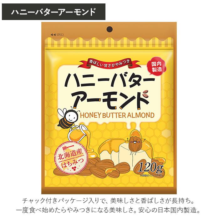 ハニーバターアーモンド くるみ 通販 ナッツ ハニーバターくるみ アーモンド おやつ お菓子 軽食 はちみつ 蜂蜜 ハニーバター おかし お茶請け おつまみ | BACKYARD FAMILY | 03