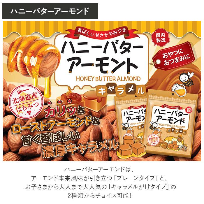 ハニーバターアーモンド くるみ 通販 ナッツ ハニーバターくるみ アーモンド おやつ お菓子 軽食 はちみつ 蜂蜜 ハニーバター おかし お茶請け おつまみ | BACKYARD FAMILY | 05